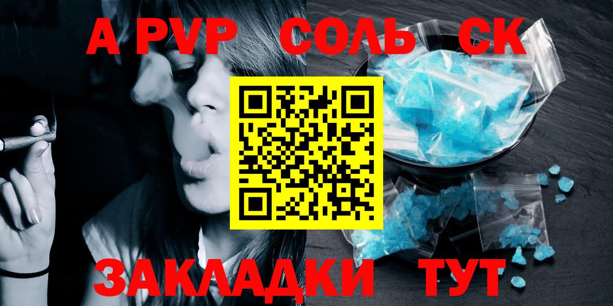 Alpha PVP СК КРИС  APVP крисы CK  Альфа ПВП  даркнет сайт  Канск  Вход с VPN 
