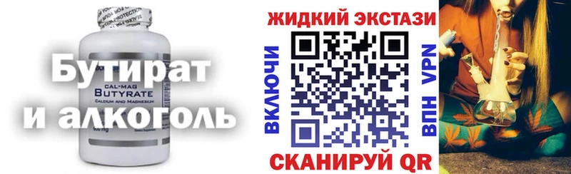 дарнет шоп Канск БУТИРАТ 99%