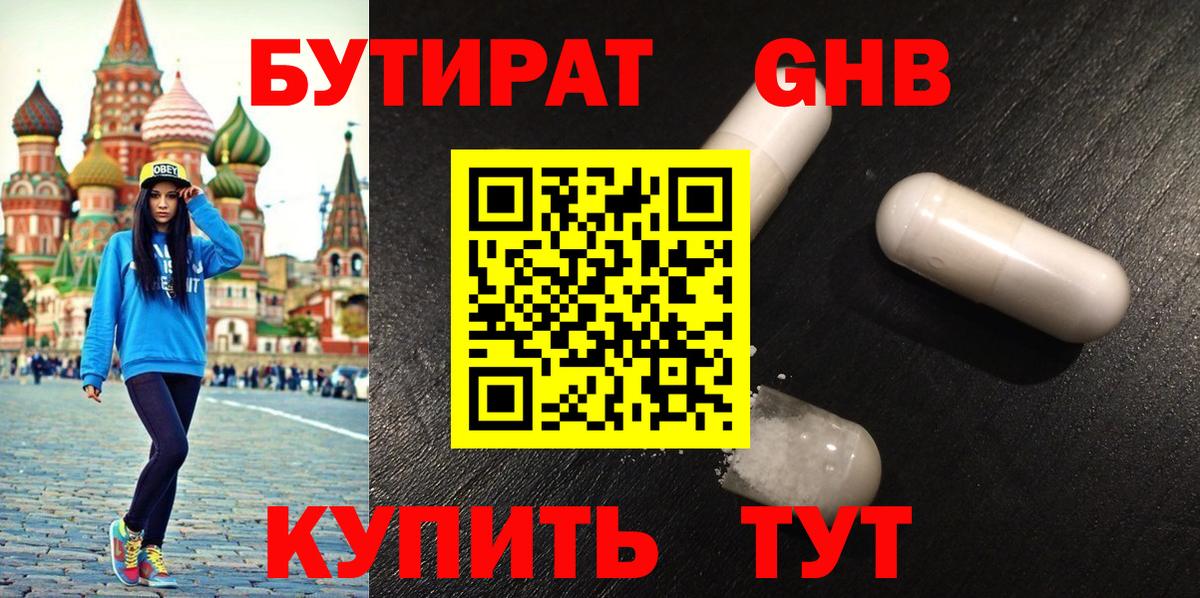 Канск  Бутират GHB  Вход с VPN 