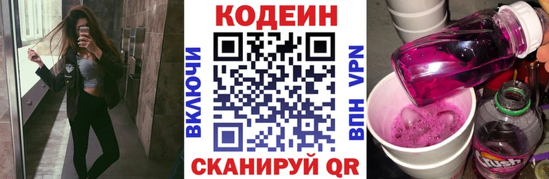 маркетплейс какой сайт  даркнет сайт  hydra зеркало  Канск  Codein Purple Drank 