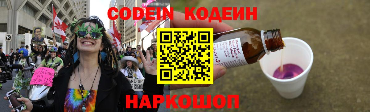 Канск  Codein Purple Drank  Кодеиновый сироп Lean Purple Drank  Вход с VPN 