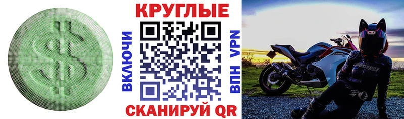 ЭКСТАЗИ круглые  Канск 