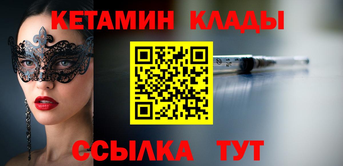 КЕТАМИН VHQ  Вход с VPN  Канск 