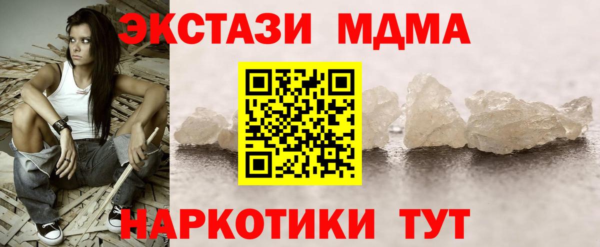 МДМА кристаллы  MDMA молли  Вход с VPN  Канск 