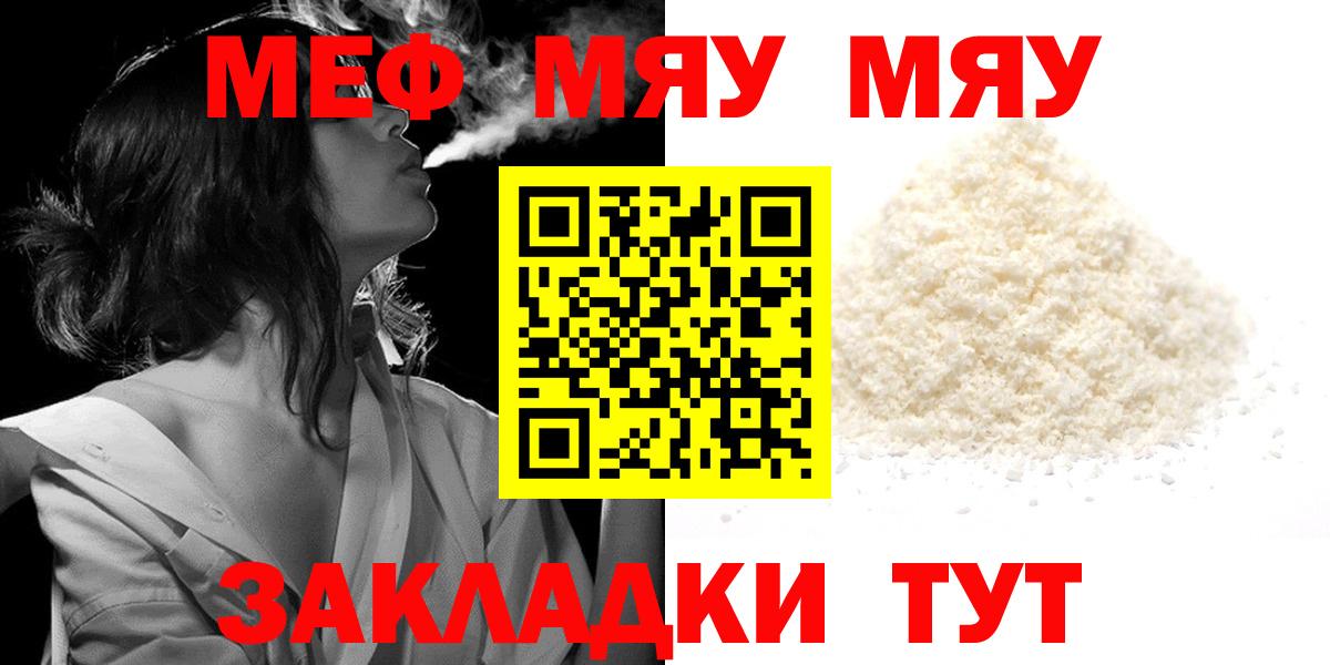 Канск  Мефедрон  Вход с VPN  МЕФ мяу мяу 