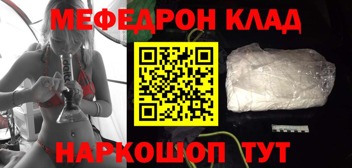 Мефедрон мука Канск