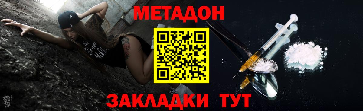 Метадон methadone Канск