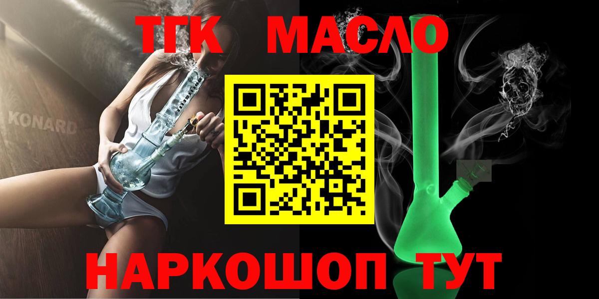 купить наркотик  Вход с VPN  Дистиллят ТГК жижа  мега ТОР  Дистиллят ТГК вейп  Канск 